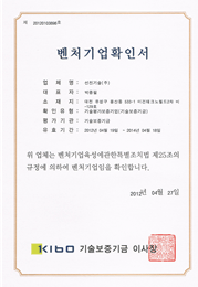 Venture company certificate