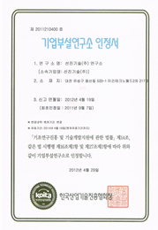 Company affiliated R&D center certificate